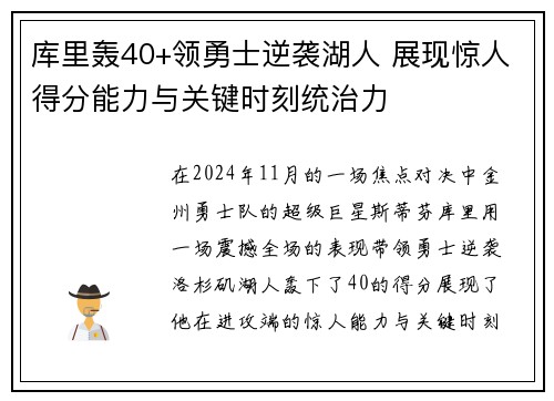 库里轰40+领勇士逆袭湖人 展现惊人得分能力与关键时刻统治力 库里轰40+领勇士逆袭湖人 展现惊人得分能力与关键时刻统治力