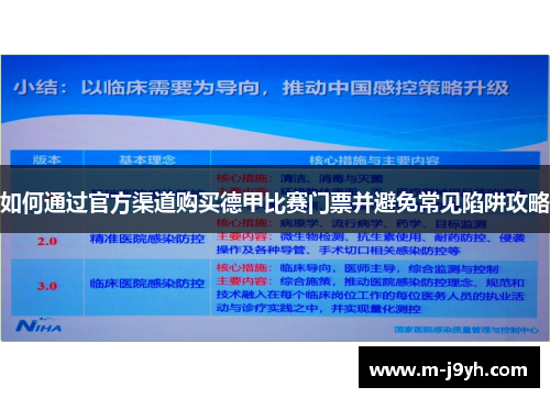 如何通过官方渠道购买德甲比赛门票并避免常见陷阱攻略 如何通过官方渠道购买德甲比赛门票并避免常见陷阱攻略