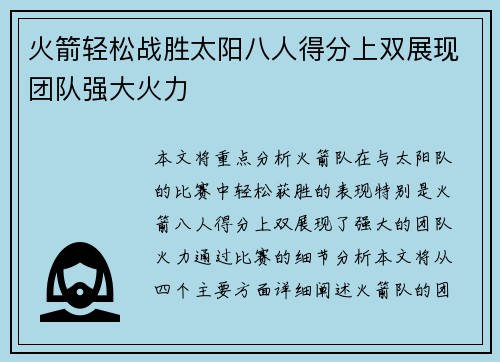火箭轻松战胜太阳八人得分上双展现团队强大火力 火箭轻松战胜太阳八人得分上双展现团队强大火力