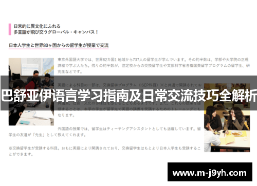 巴舒亚伊语言学习指南及日常交流技巧全解析